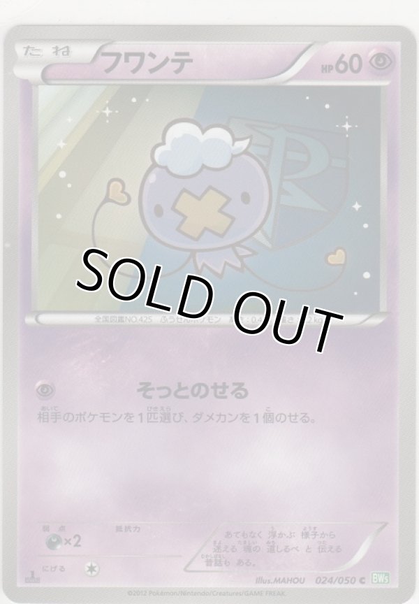 画像1: フワンテ