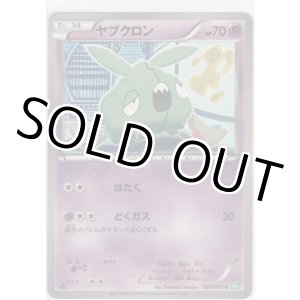 画像: ヤブクロン