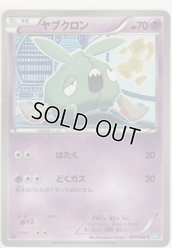 画像1: ヤブクロン