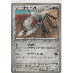 画像: アイアント