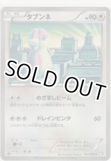 画像: タブンネ