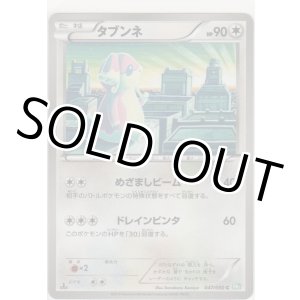 画像: タブンネ