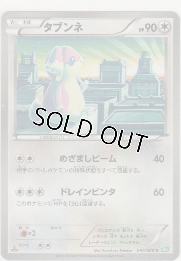 画像1: タブンネ