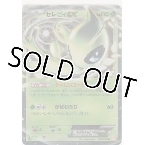 画像: セレビィＥＸ
