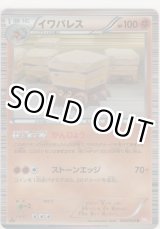 画像: イワパレス