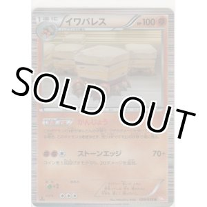 画像: イワパレス