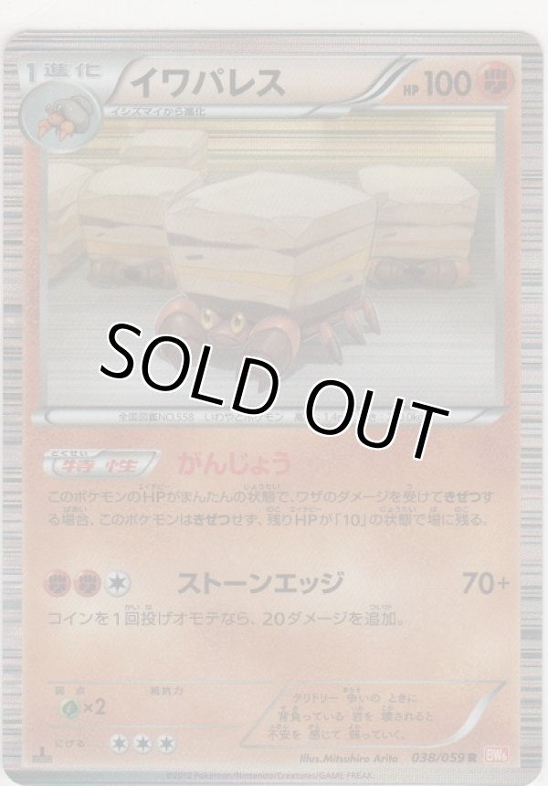 画像1: イワパレス
