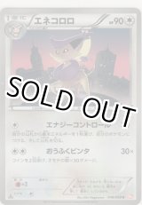 画像: エネコロロ