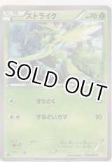 画像: ストライク