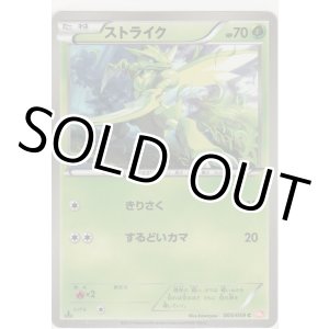 画像: ストライク