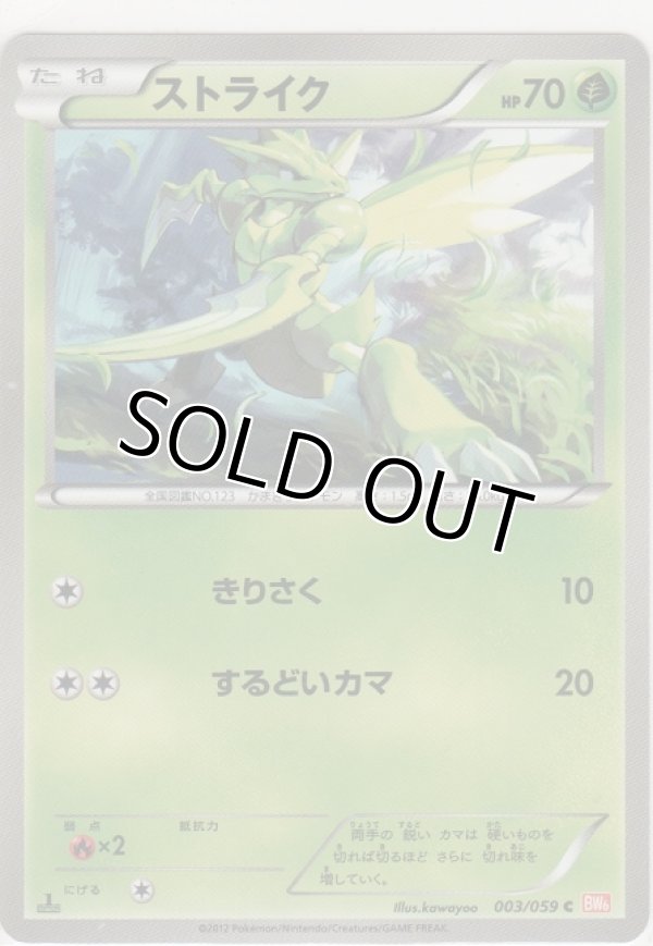 画像1: ストライク