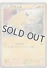 画像: バチュル