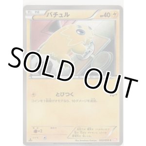 画像: バチュル