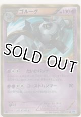 画像: ゴルーグ≪ＵＲ≫