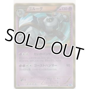 画像: ゴルーグ≪ＵＲ≫