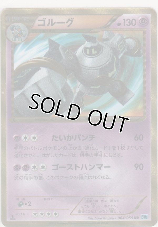 ゴルーグ≪UR≫［BW6-F 064/059 UR］【ウルトラレア】＞カード