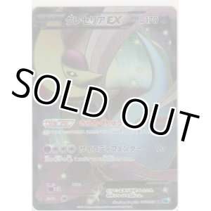 画像: クレセリアＥＸ≪ＳＲ≫