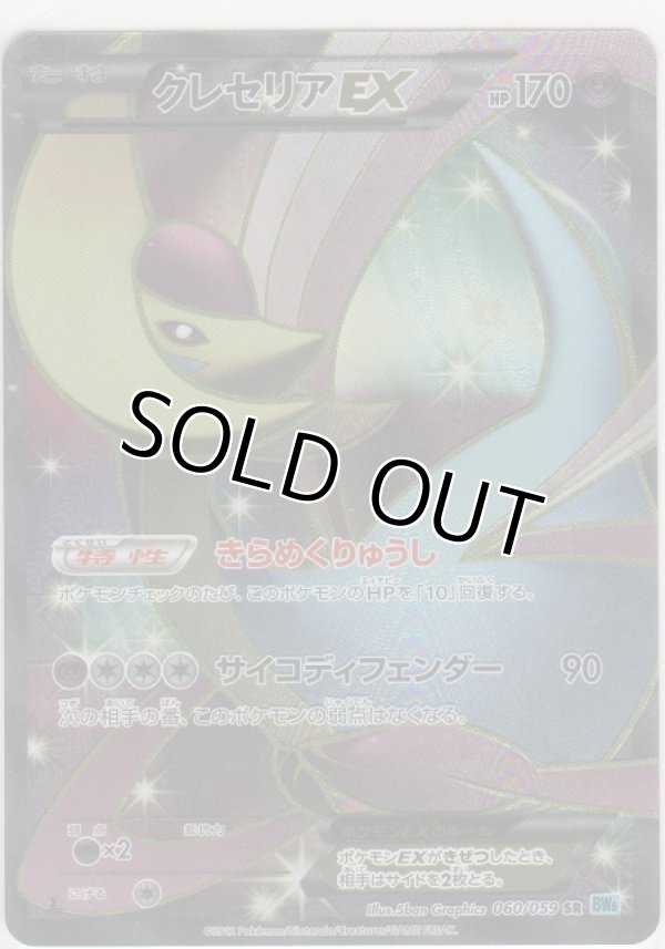 画像1: クレセリアＥＸ≪ＳＲ≫
