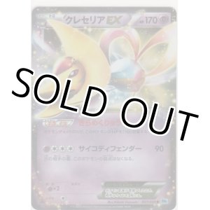 画像: クレセリアＥＸ