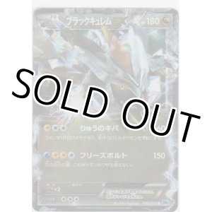 画像: ブラックキュレムＥＸ