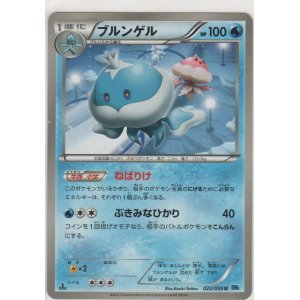 画像: ブルンゲル