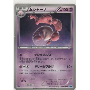 画像: ムシャーナ