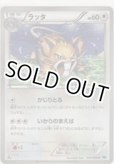 画像: ラッタ