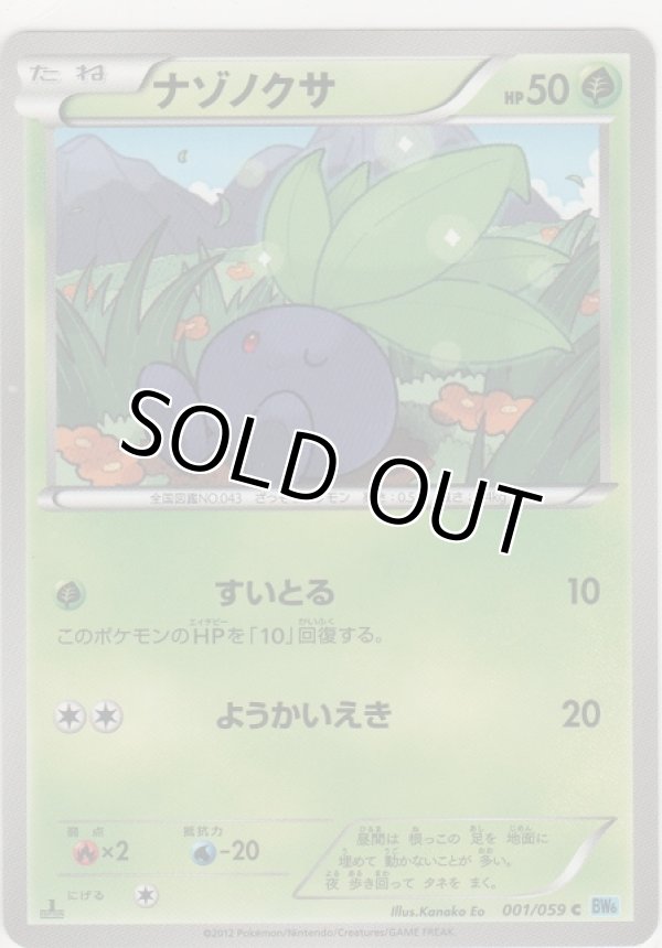 画像1: ナゾノクサ