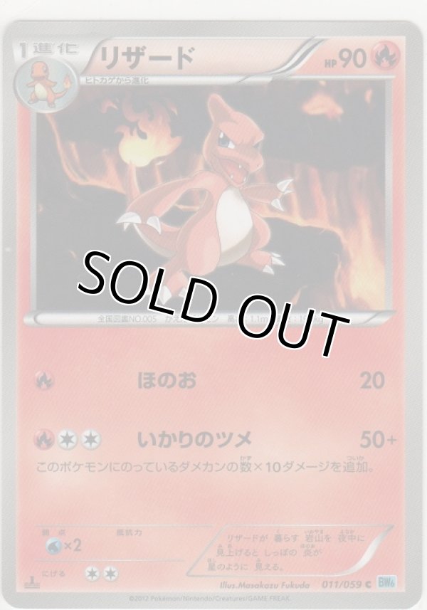 画像1: リザード