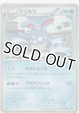 画像: マリルリ