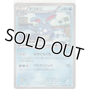 画像: マリルリ