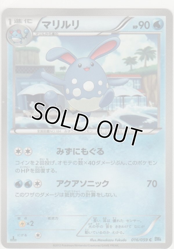 画像1: マリルリ