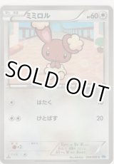 画像: ミミロル