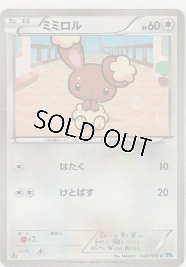 画像1: ミミロル