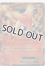 画像: ビクティニＥＸ