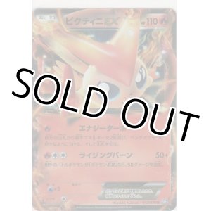 画像: ビクティニＥＸ