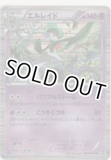 画像: エルレイド