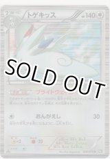 画像: トゲキッス