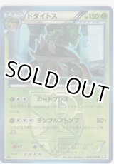 画像: ドダイトス