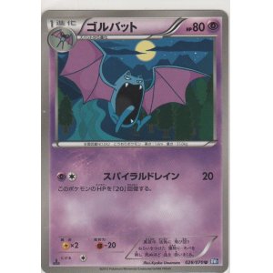 画像: ゴルバット
