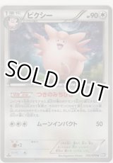 画像: ピクシー