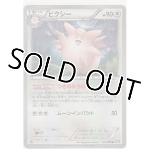 画像: ピクシー