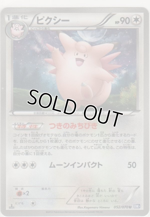 画像1: ピクシー