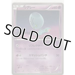 画像: リグレー