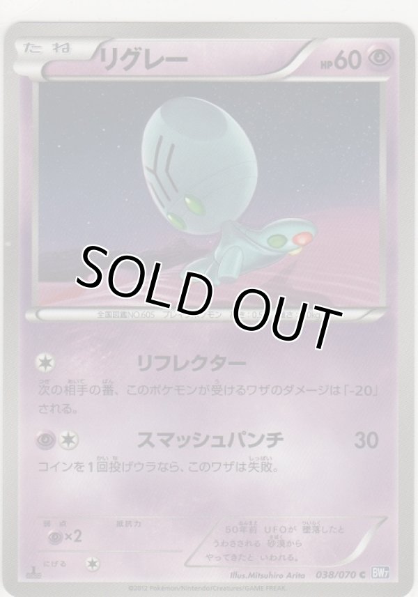 画像1: リグレー