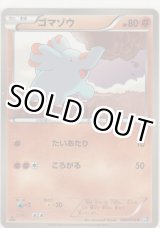 画像: ゴマゾウ