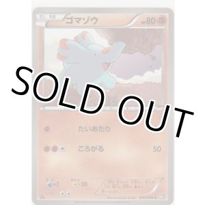 画像: ゴマゾウ