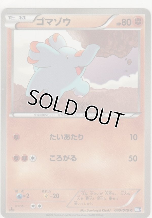 画像1: ゴマゾウ