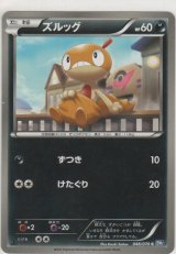 画像: ズルッグ