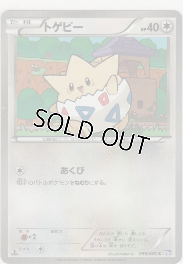 画像1: トゲピー